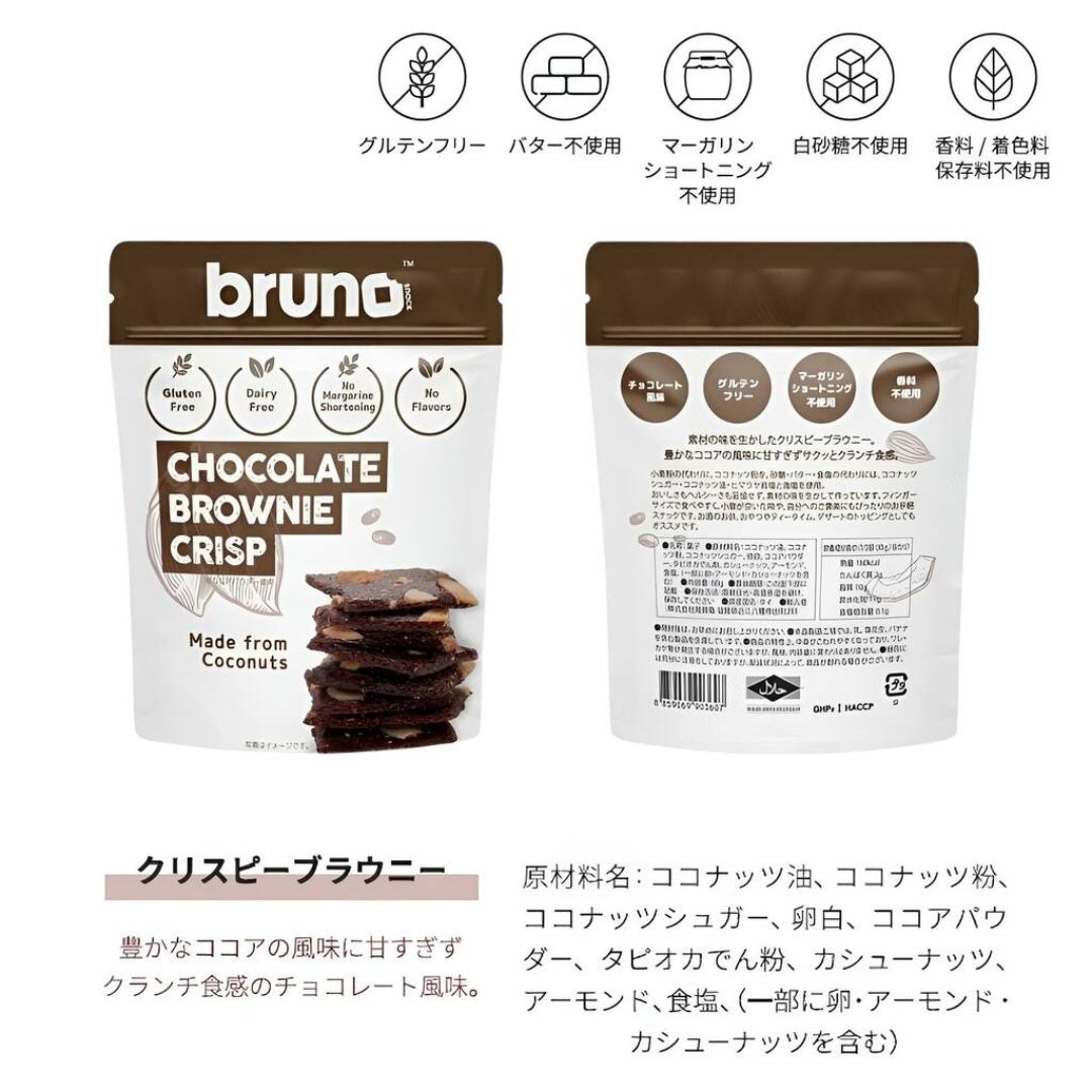 bruno クリスピー ブラウニー 60g