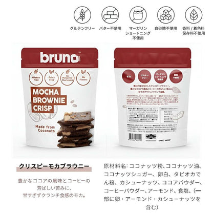 bruno クリスピー モカブラウニー 60g