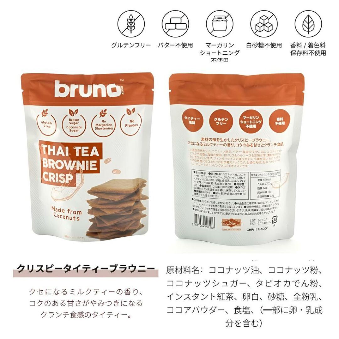 bruno クリスピー タイティーブラウニー 60g