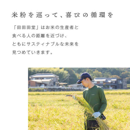 有機米粉「山田錦」ボール（各6個入り）